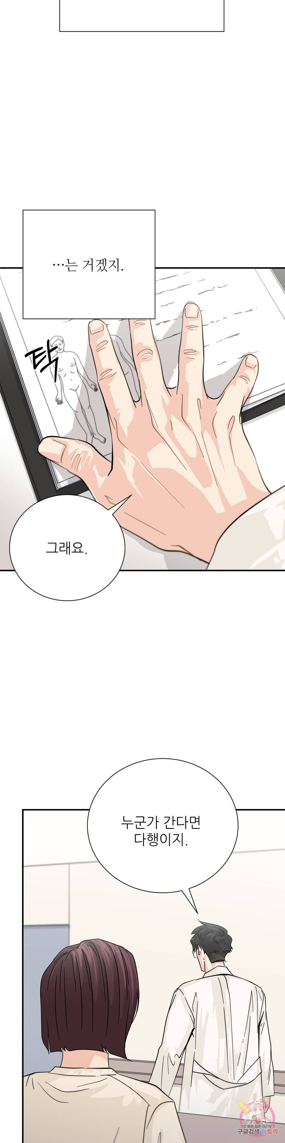 골든아워 29화 7