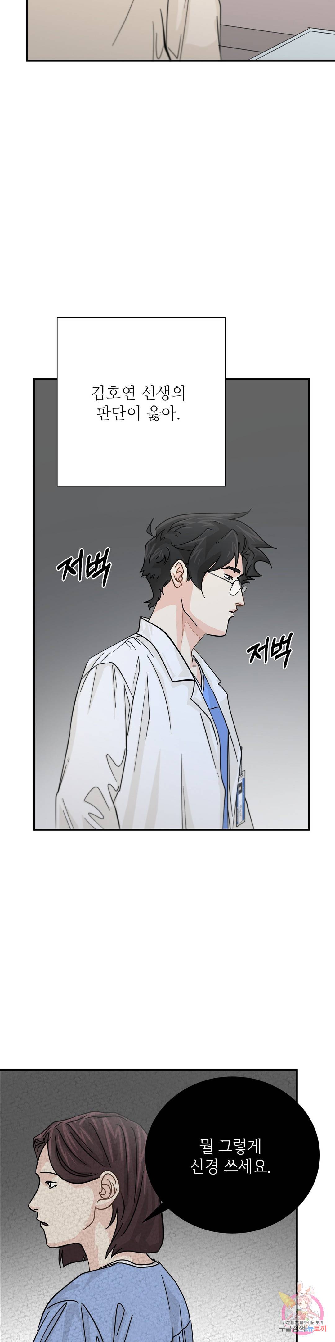 골든아워 29화 8