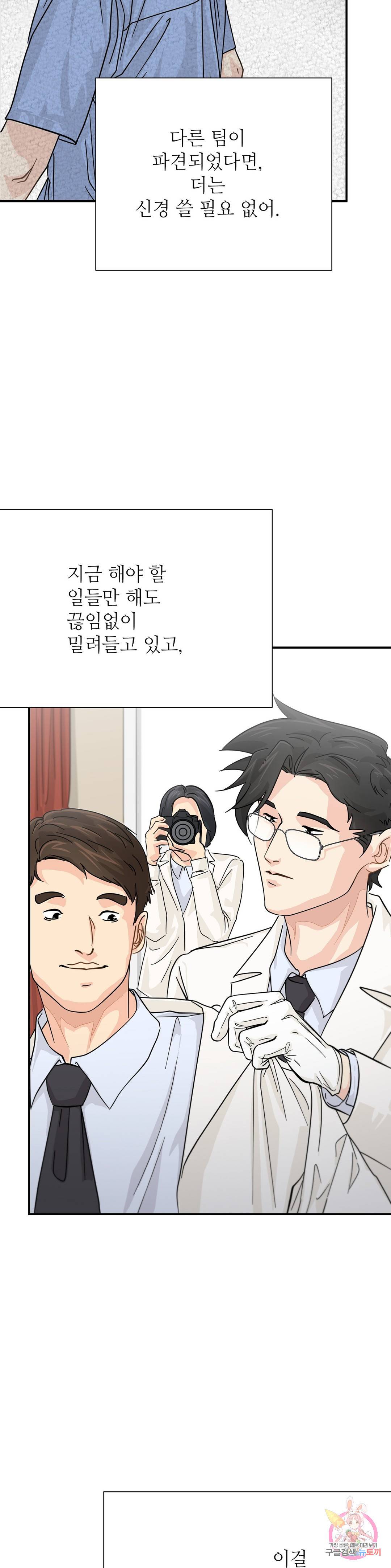 골든아워 29화 9