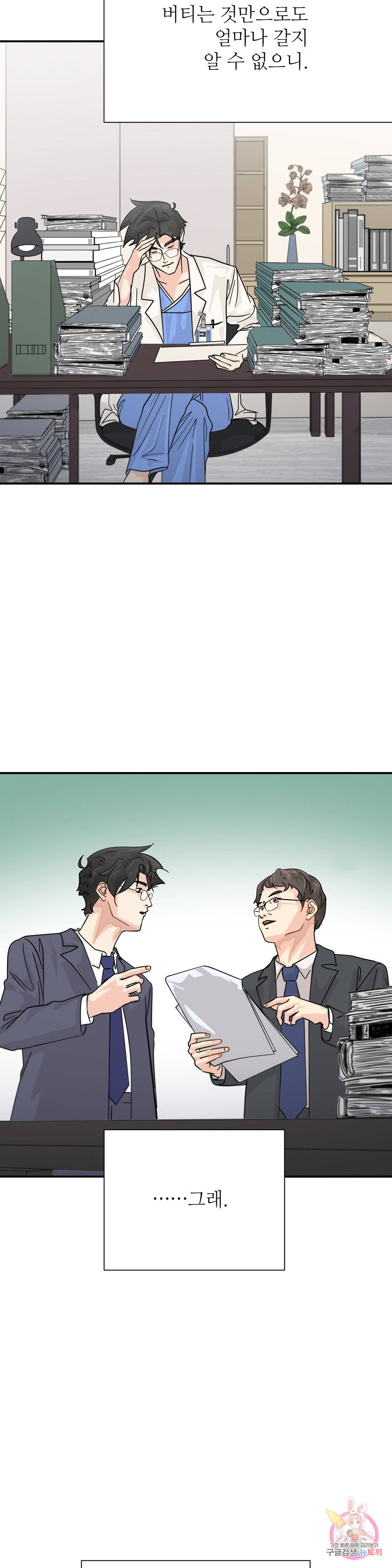 골든아워 29화 10