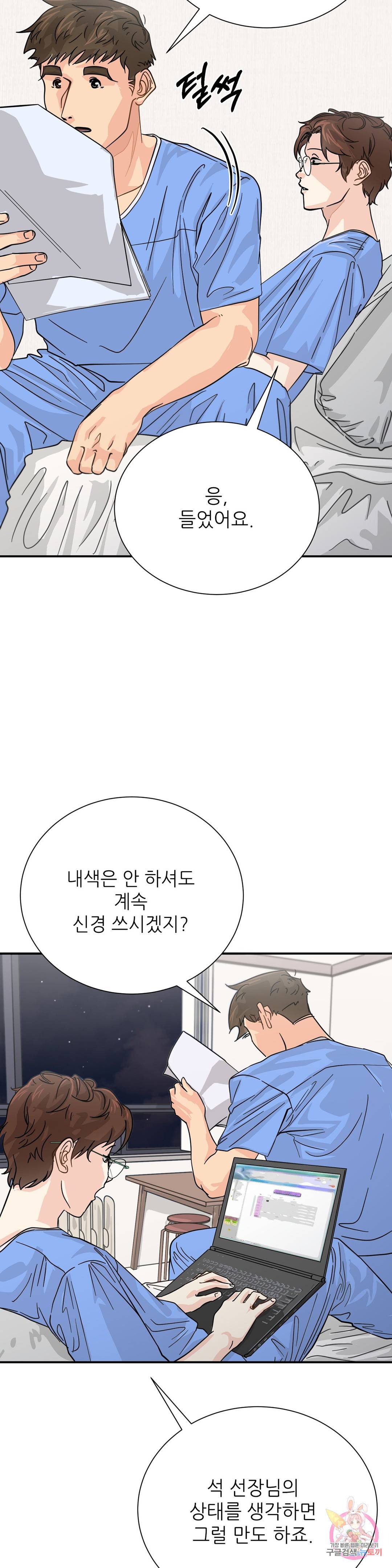 골든아워 29화 12