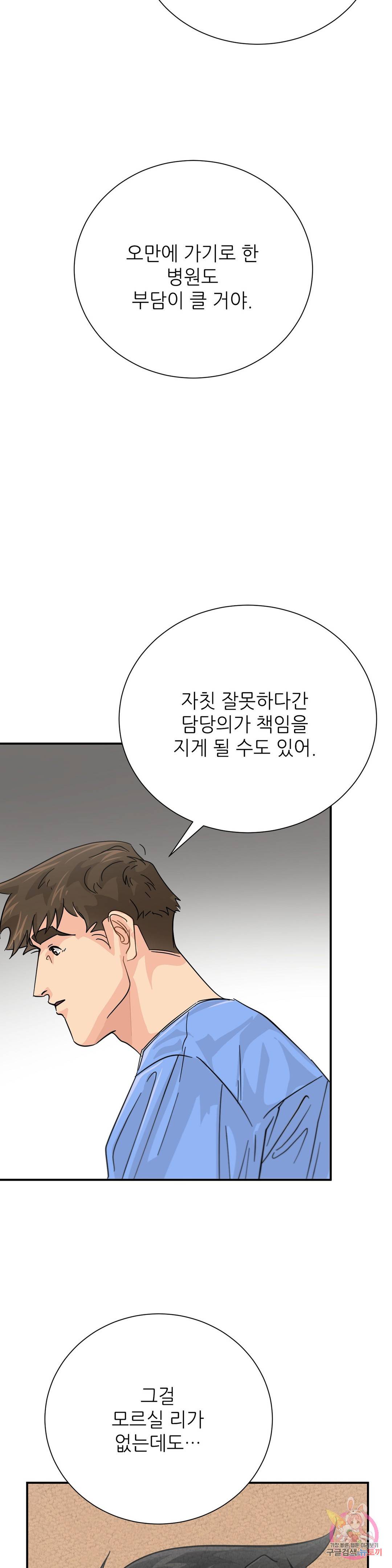골든아워 29화 13