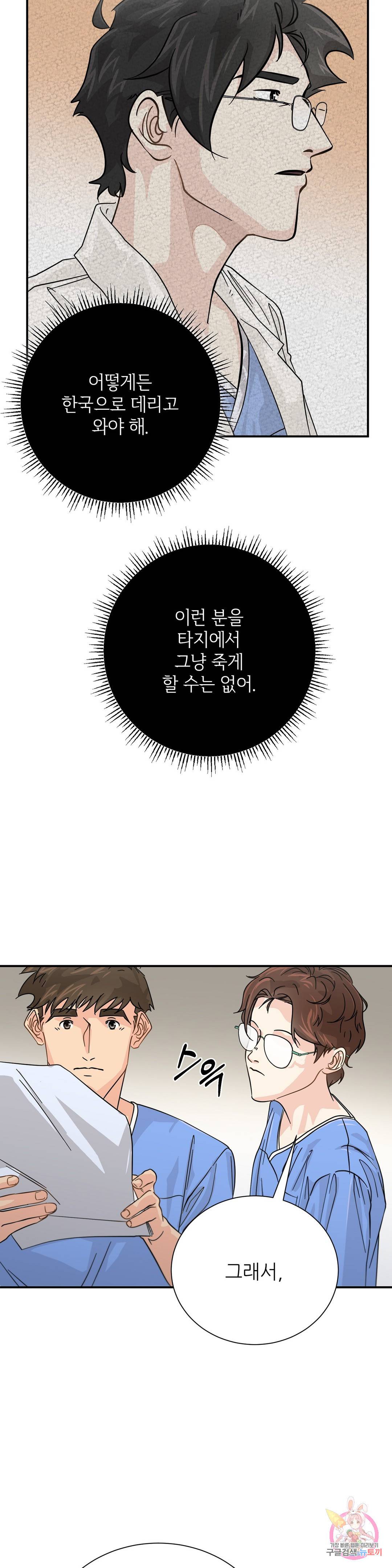 골든아워 29화 14