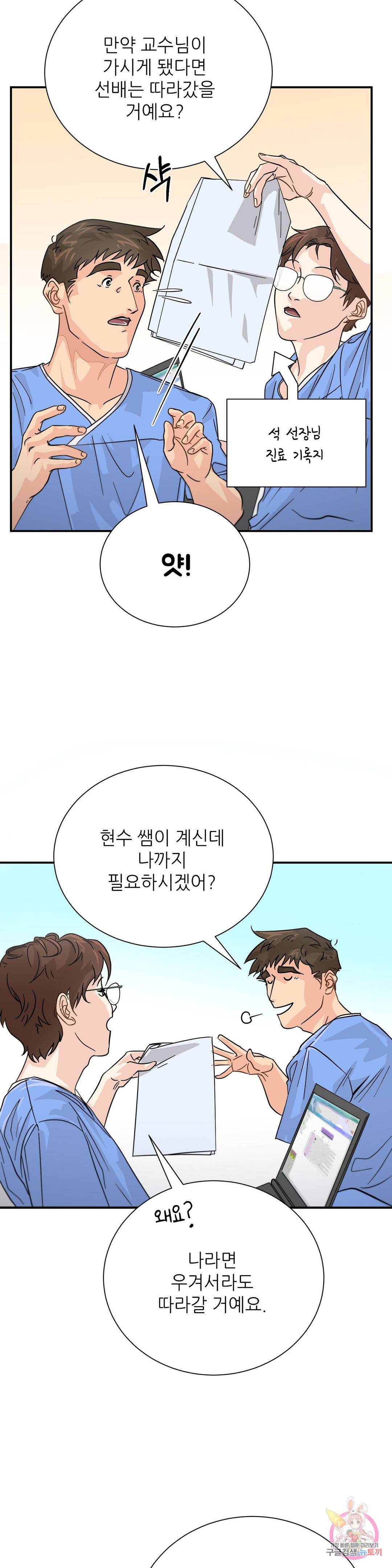 골든아워 29화 15