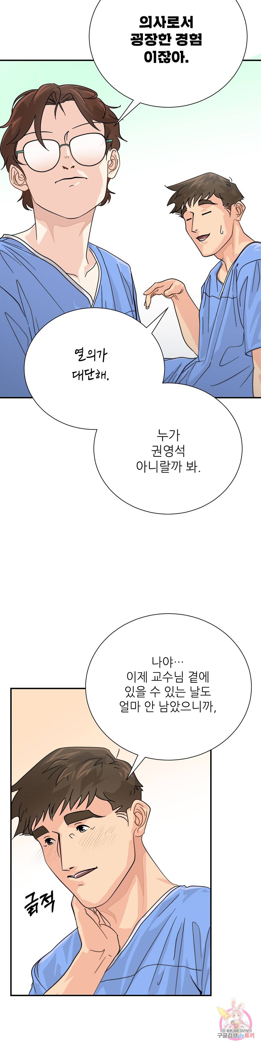 골든아워 29화 16
