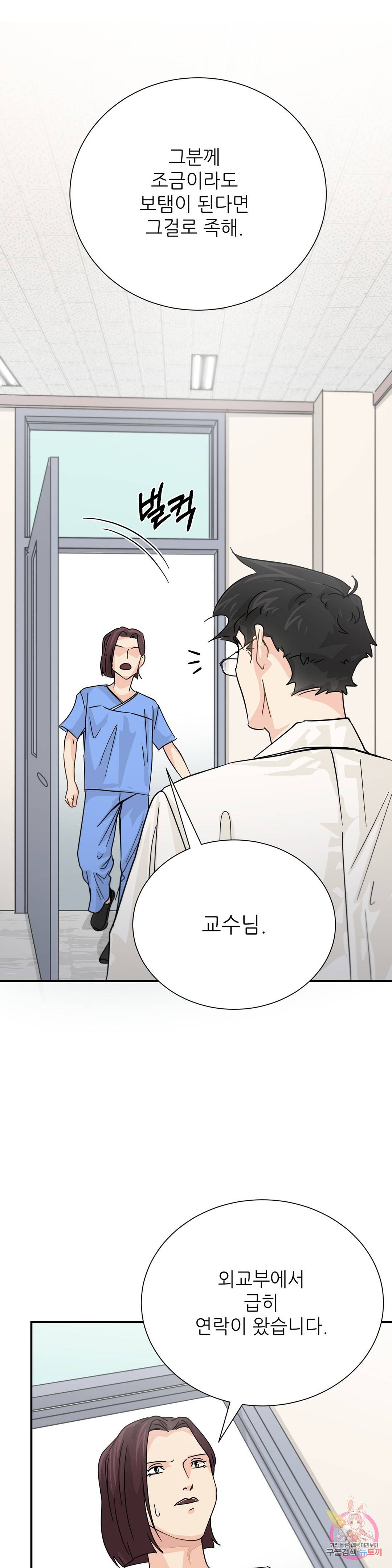 골든아워 29화 17