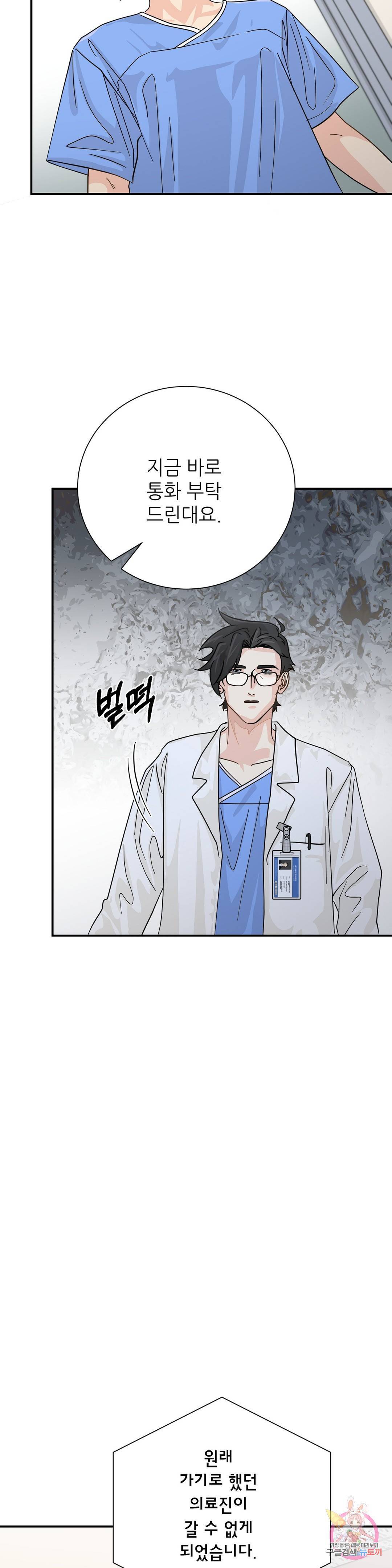 골든아워 29화 18