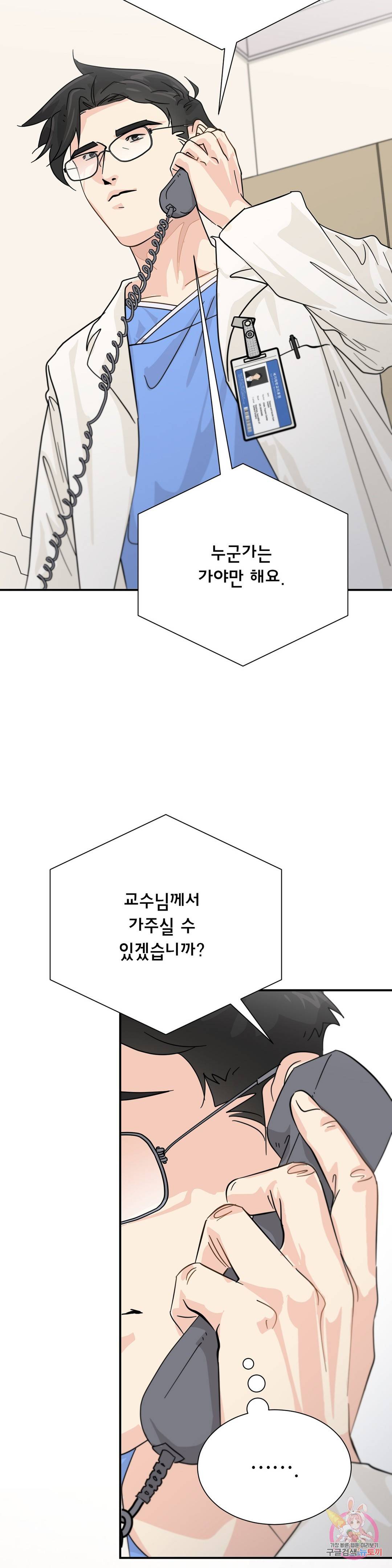 골든아워 29화 19