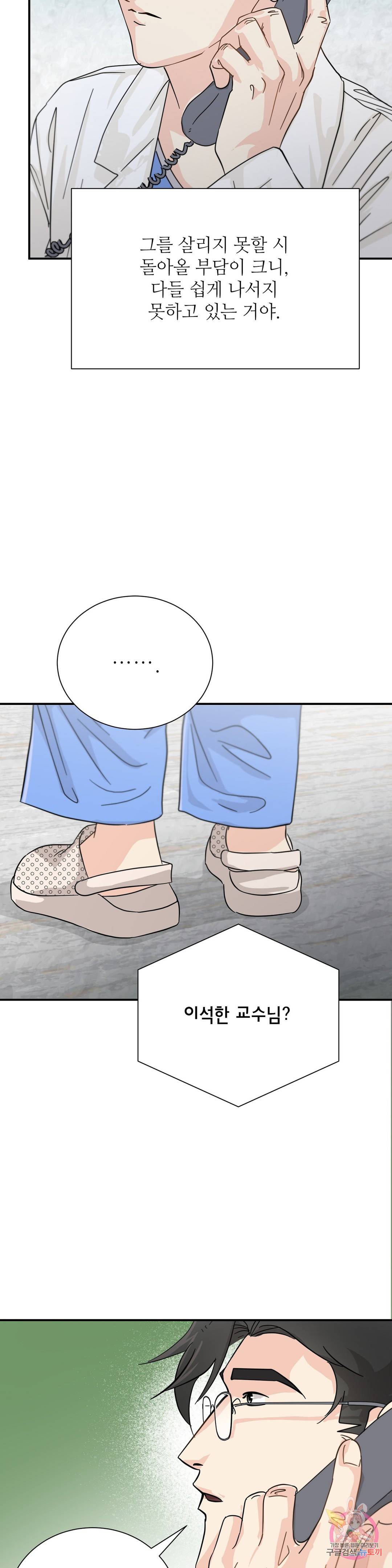 골든아워 29화 21