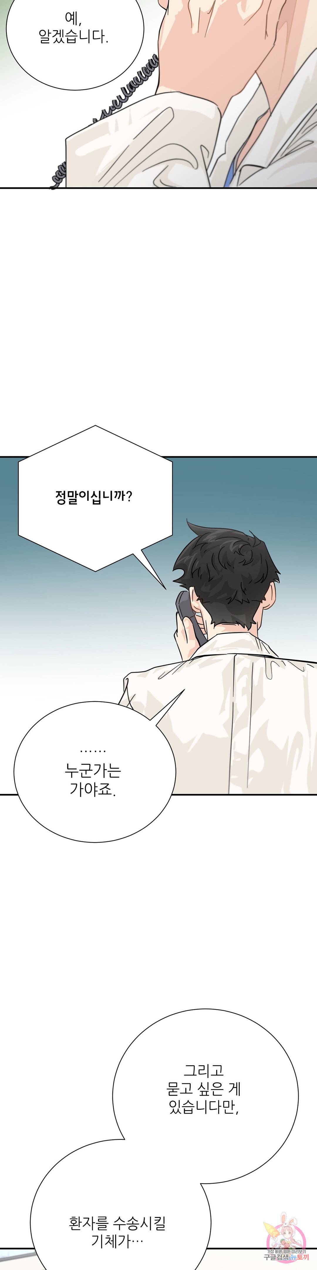 골든아워 29화 22
