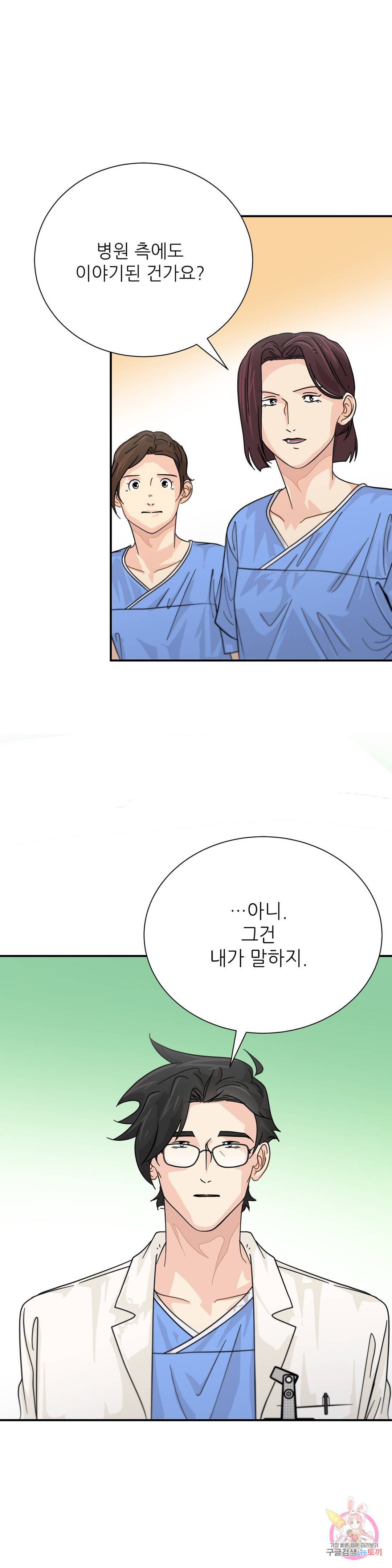 골든아워 29화 25