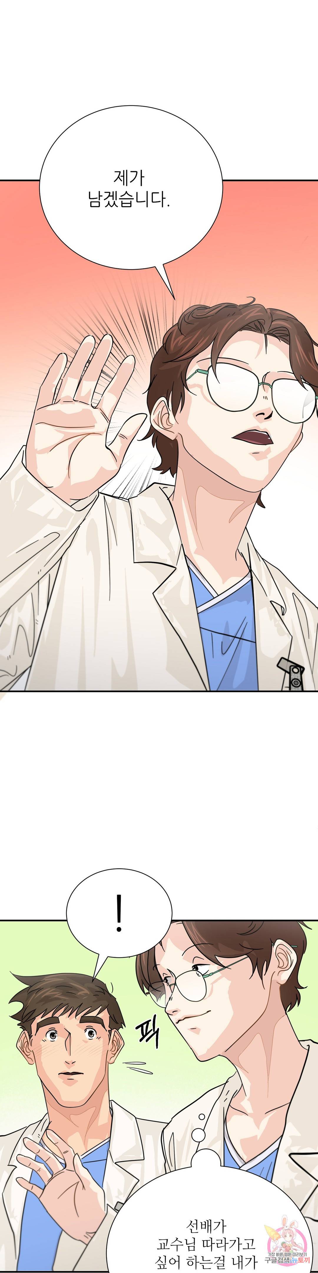 골든아워 29화 27