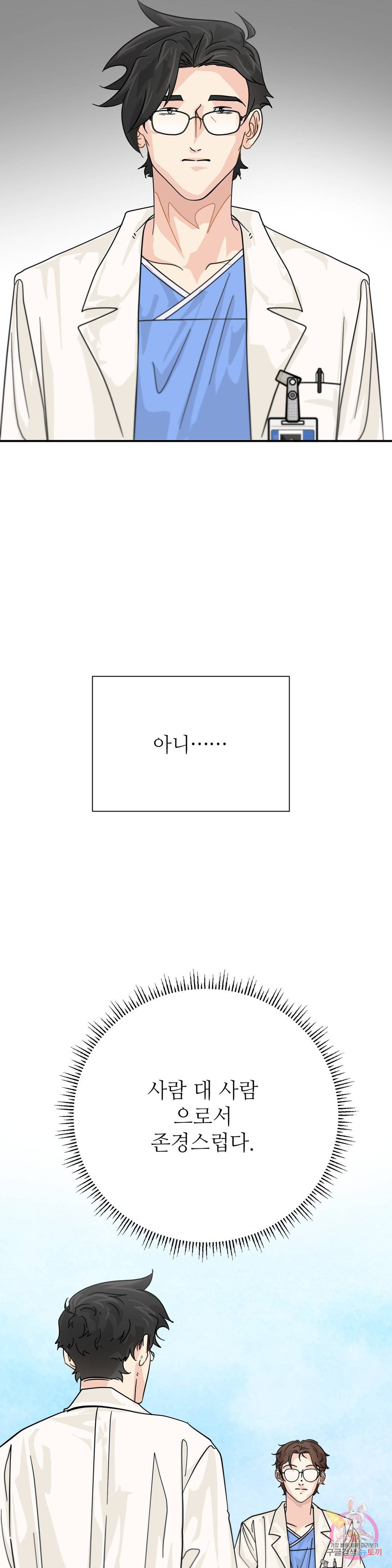 골든아워 29화 29