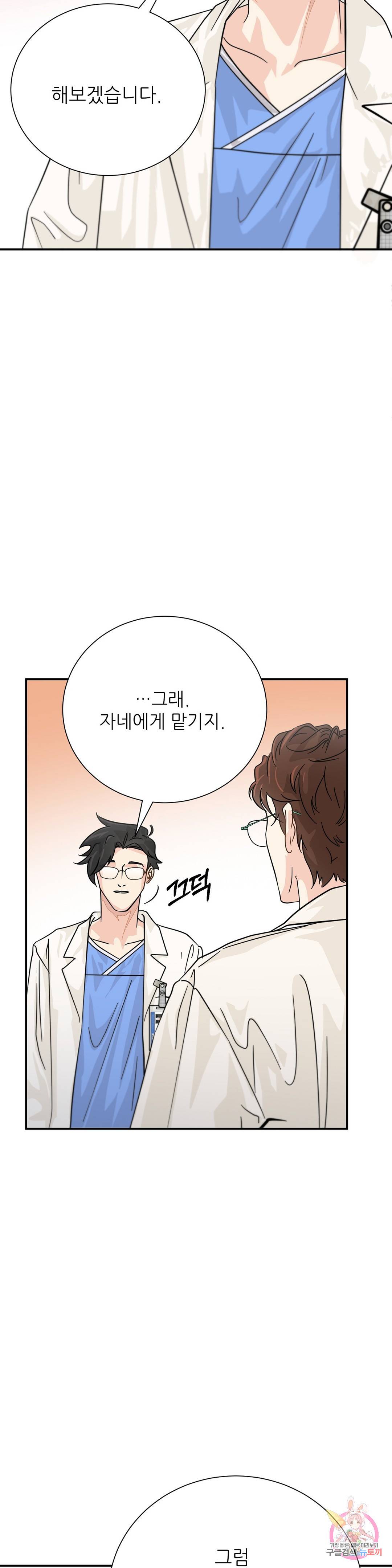 골든아워 29화 31