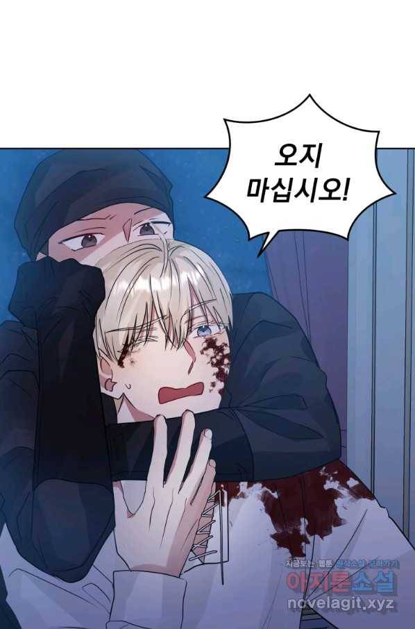 악녀인데 남주를 주워버렸다 35화 15