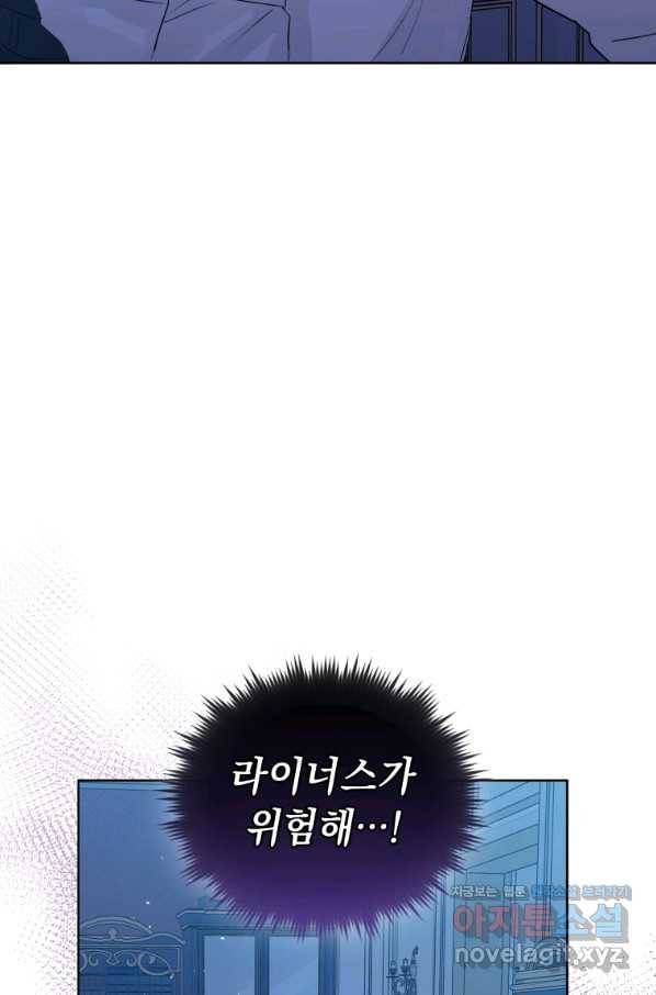 악녀인데 남주를 주워버렸다 35화 16