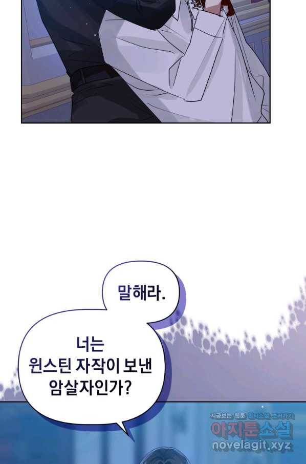 악녀인데 남주를 주워버렸다 35화 20