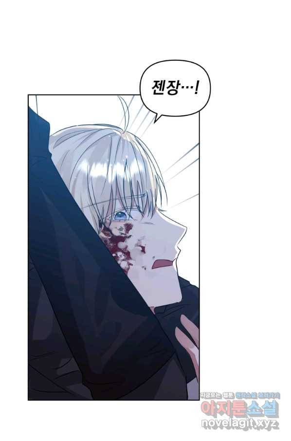 악녀인데 남주를 주워버렸다 35화 28