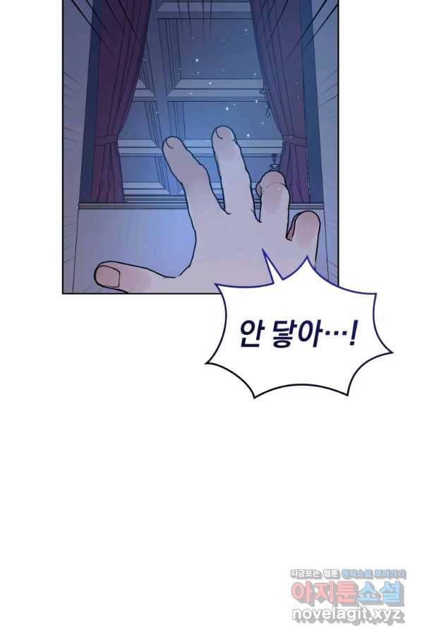 악녀인데 남주를 주워버렸다 35화 33