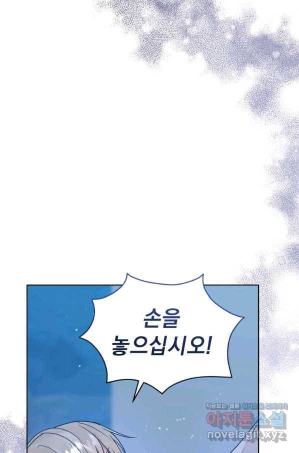 악녀인데 남주를 주워버렸다 35화 40