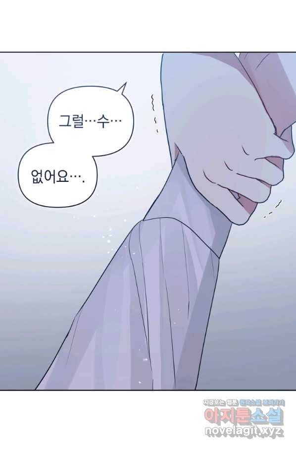 악녀인데 남주를 주워버렸다 35화 42