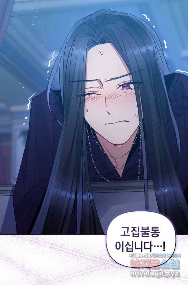 악녀인데 남주를 주워버렸다 35화 45