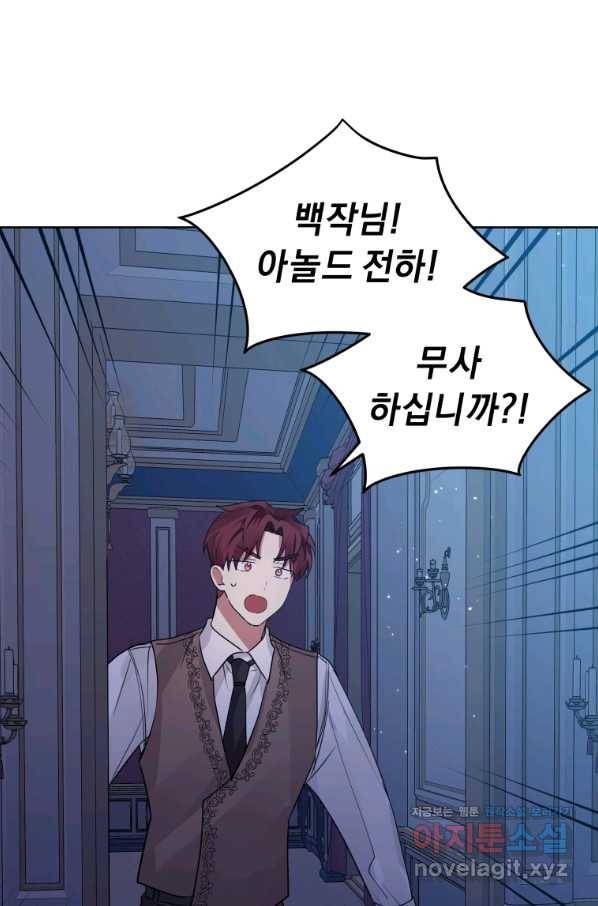 악녀인데 남주를 주워버렸다 35화 53