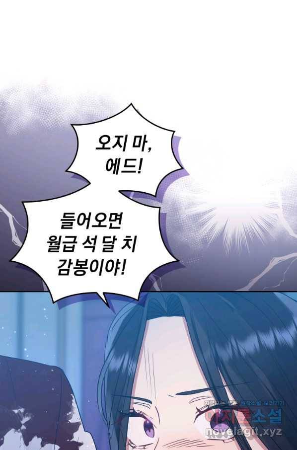 악녀인데 남주를 주워버렸다 35화 57