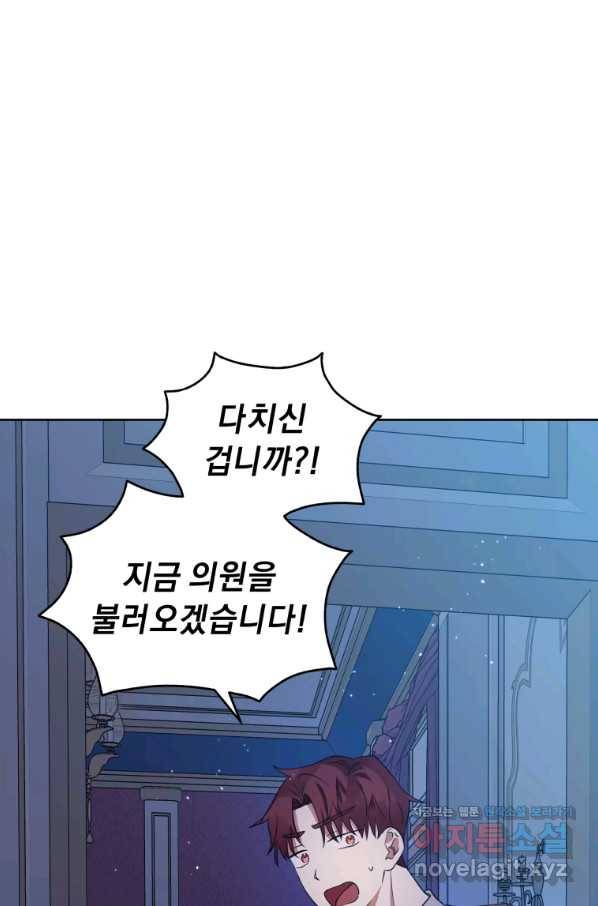 악녀인데 남주를 주워버렸다 35화 63