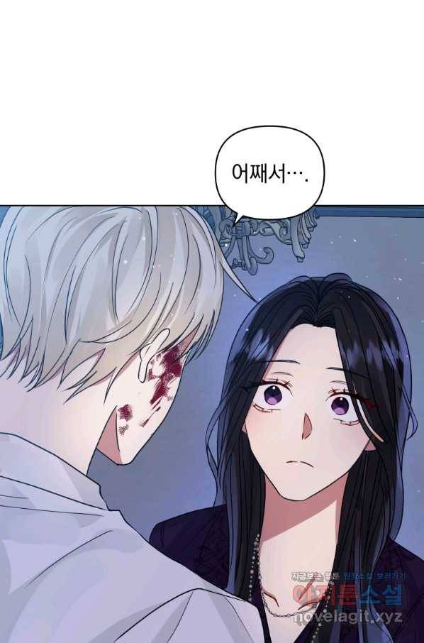 악녀인데 남주를 주워버렸다 35화 66