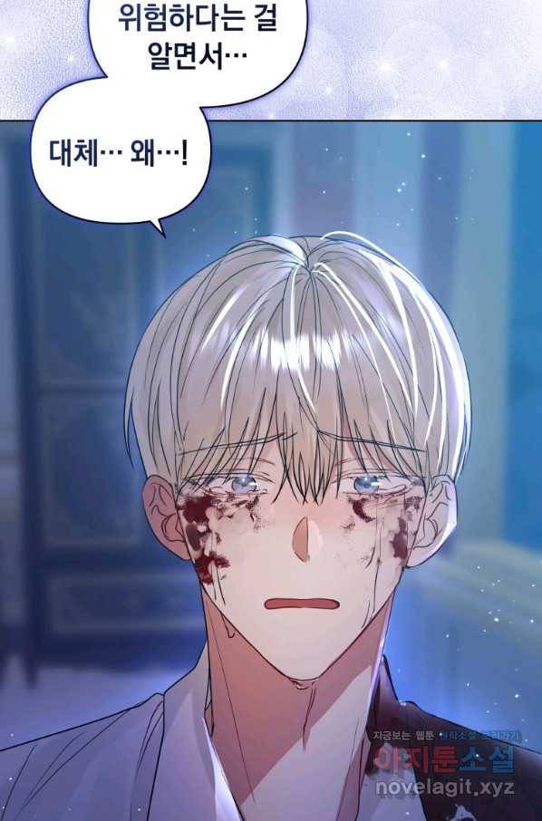 악녀인데 남주를 주워버렸다 35화 69