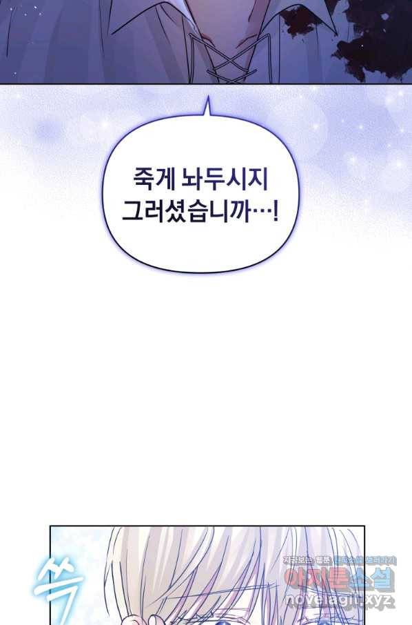 악녀인데 남주를 주워버렸다 35화 70