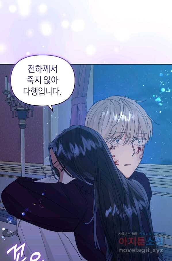 악녀인데 남주를 주워버렸다 35화 72