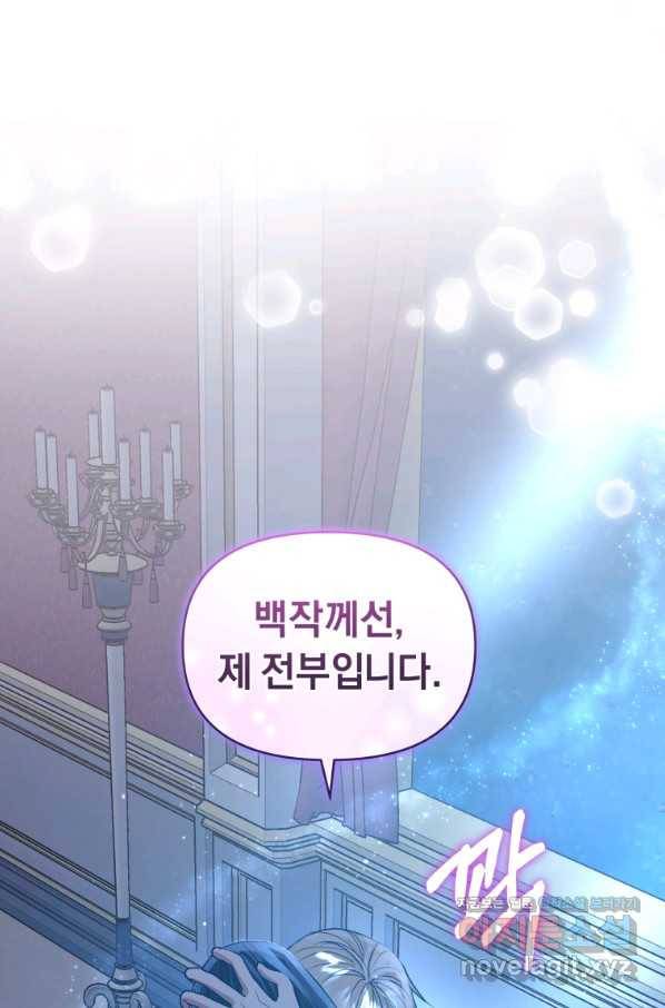 악녀인데 남주를 주워버렸다 35화 75