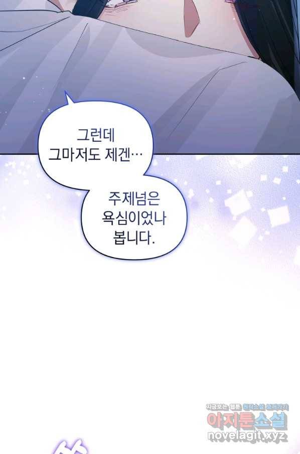 악녀인데 남주를 주워버렸다 35화 78