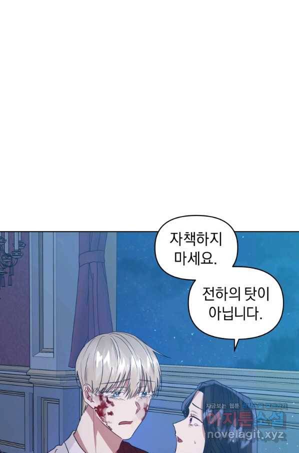 악녀인데 남주를 주워버렸다 35화 80