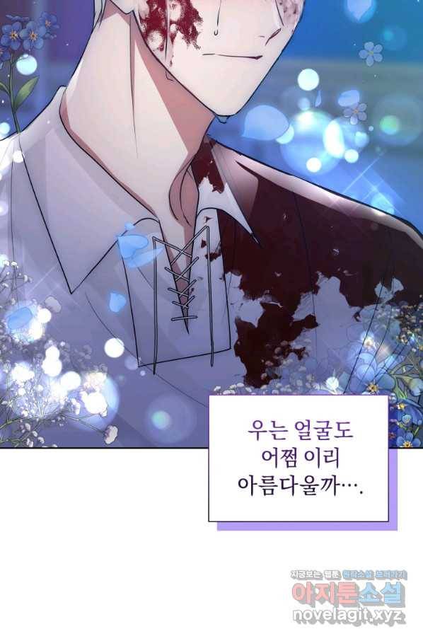 악녀인데 남주를 주워버렸다 35화 83