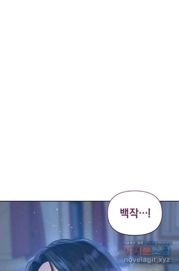 악녀인데 남주를 주워버렸다 35화 87