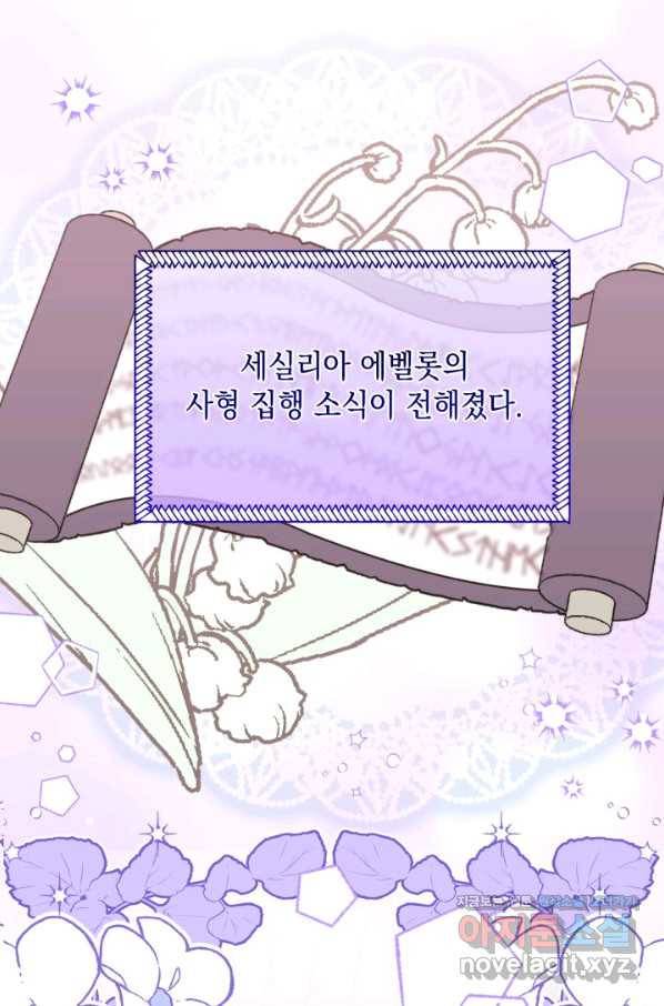 파멸의 공주님 71화 1