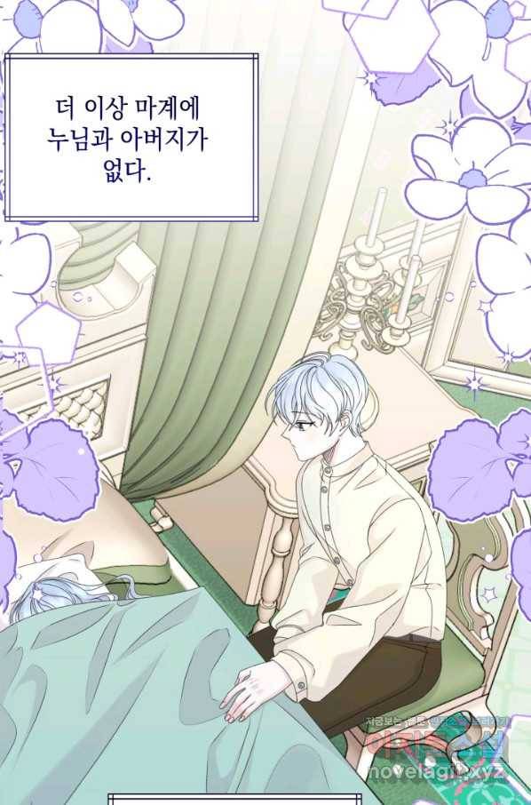 파멸의 공주님 71화 2