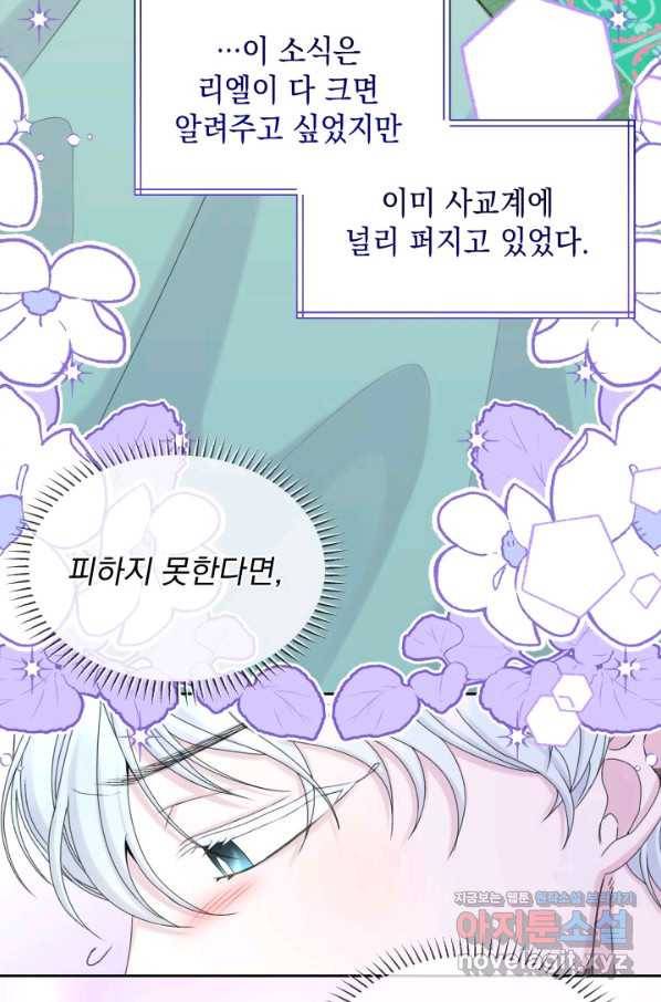 파멸의 공주님 71화 3