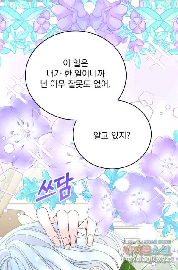 파멸의 공주님 71화 6
