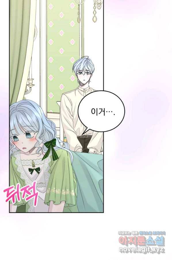 파멸의 공주님 71화 8