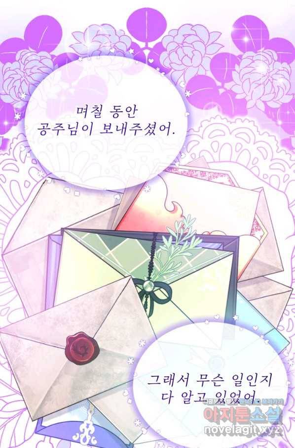 파멸의 공주님 71화 9
