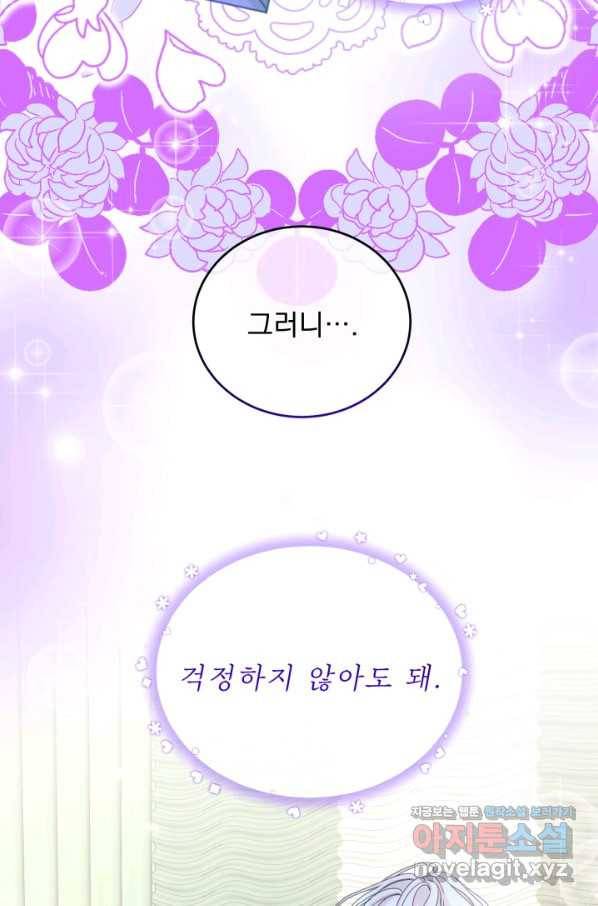 파멸의 공주님 71화 10
