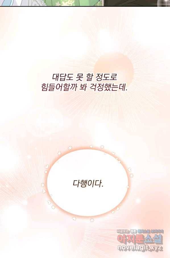 파멸의 공주님 71화 13