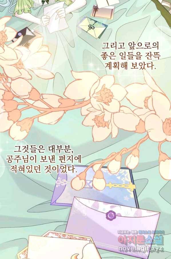 파멸의 공주님 71화 16