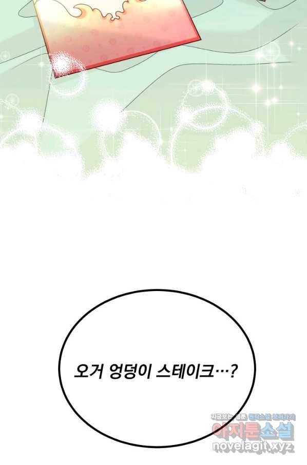 파멸의 공주님 71화 17