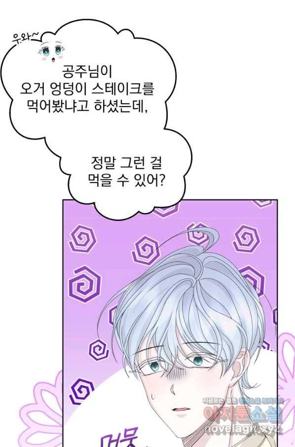 파멸의 공주님 71화 18