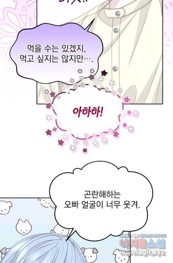 파멸의 공주님 71화 19